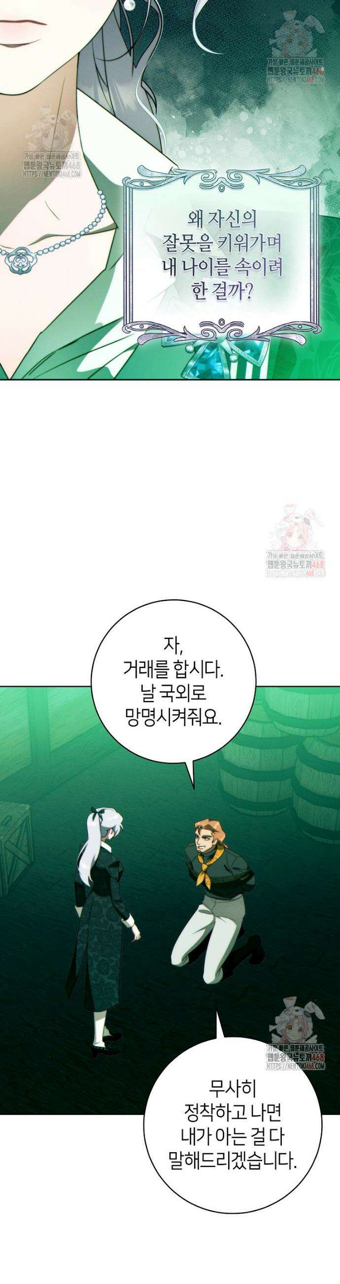 이 결혼은 반드시 성공합니다 33화 9