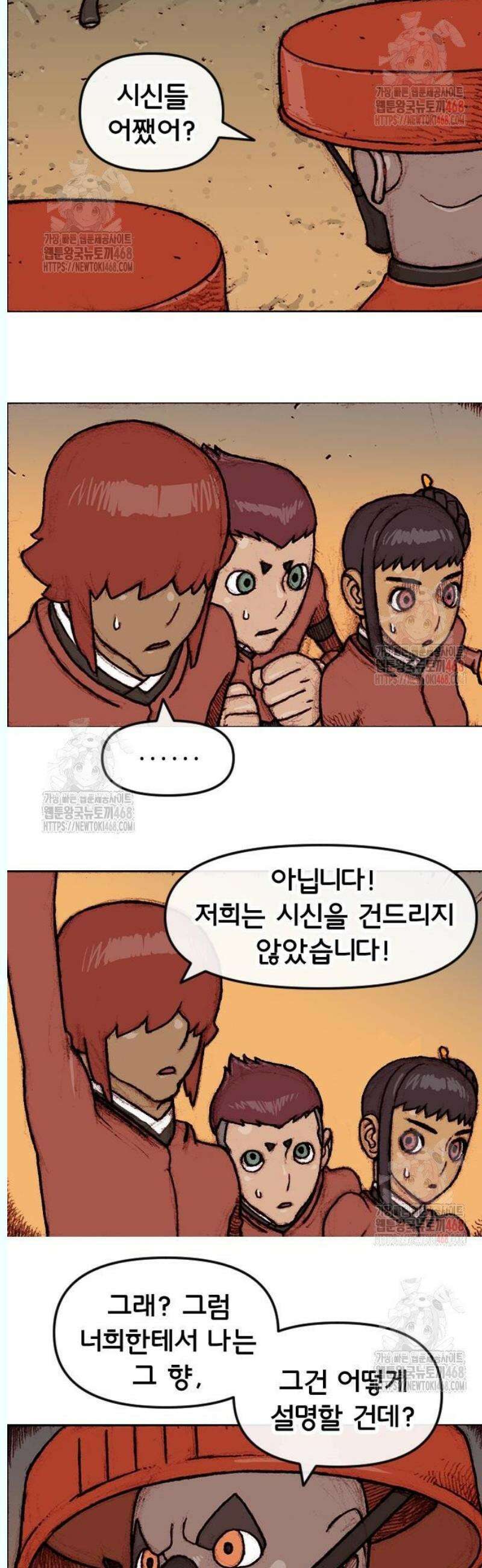 달마건 21화 2