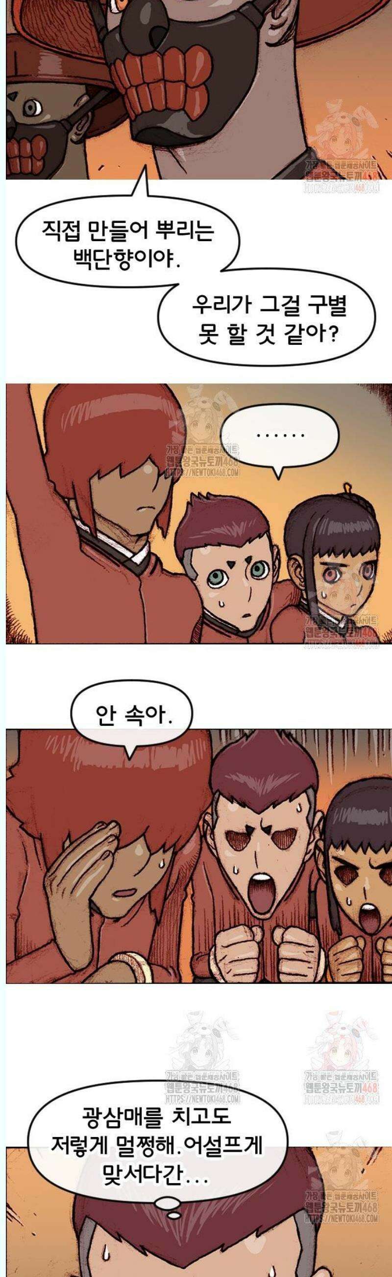 달마건 21화 3
