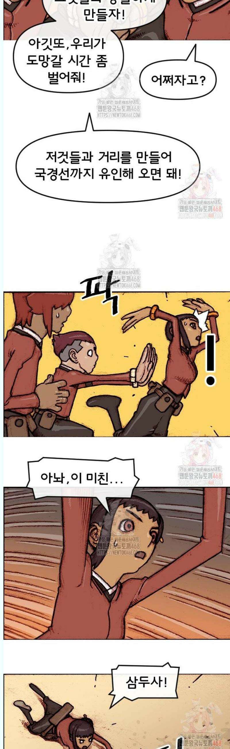 달마건 21화 5