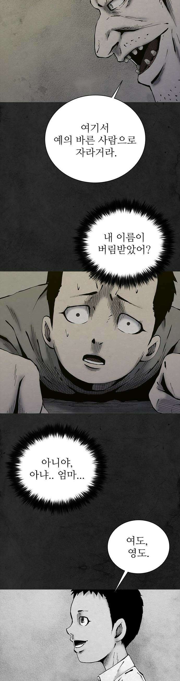 룸비니 - 46화 24