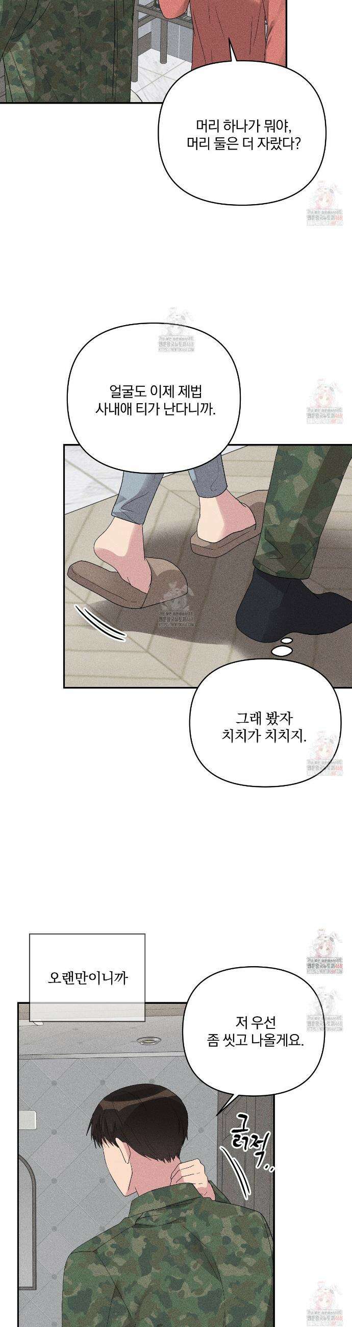 치치 시리즈 53화 4
