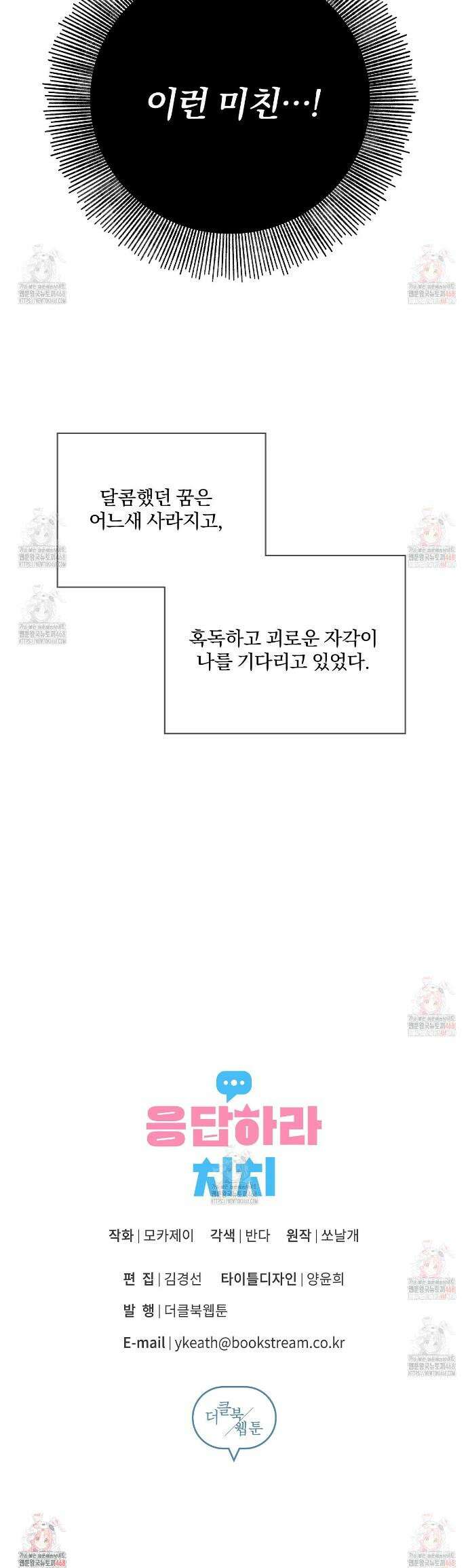 치치 시리즈 53화 38