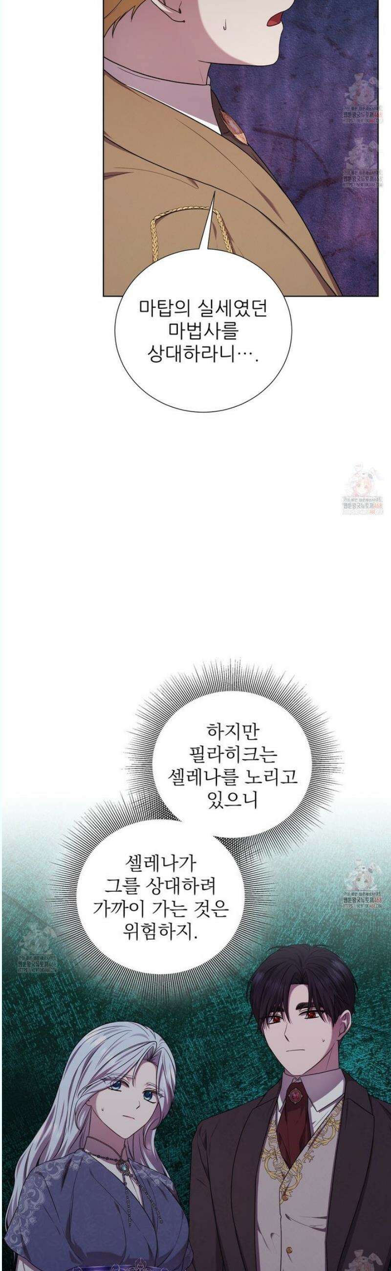 다정하신 나의 악연에게 85화 4