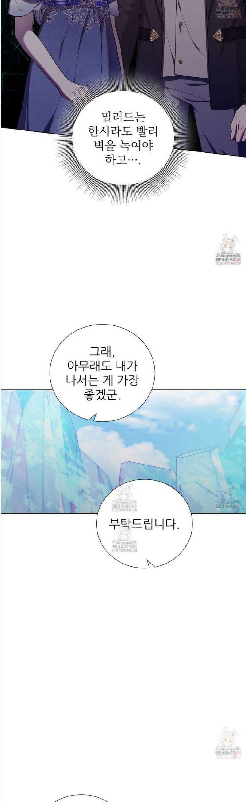 다정하신 나의 악연에게 85화 5