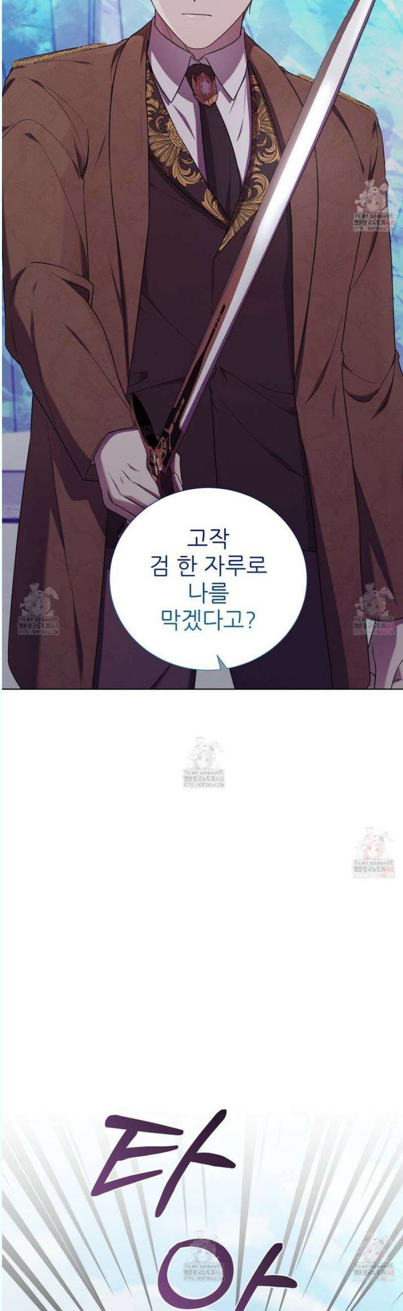 다정하신 나의 악연에게 85화 7
