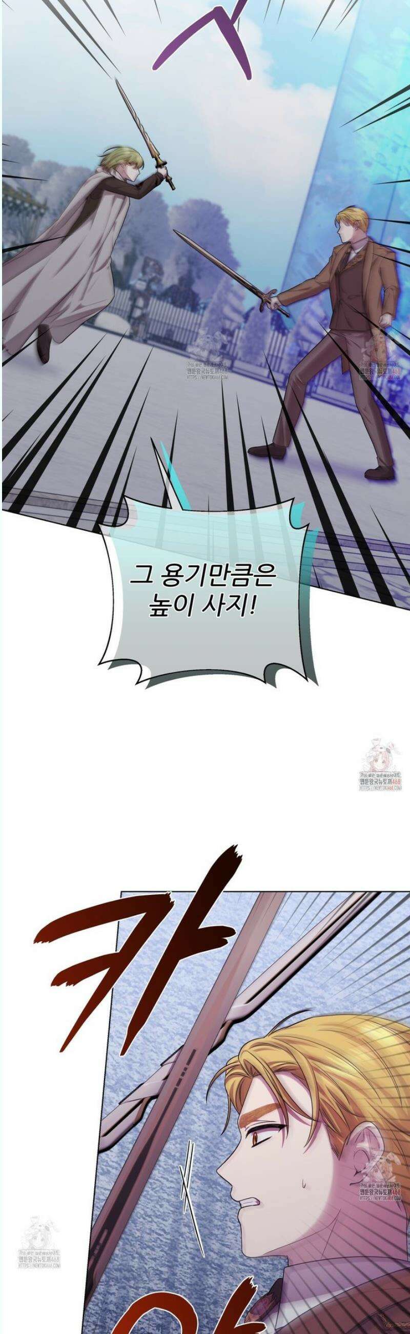 다정하신 나의 악연에게 85화 8