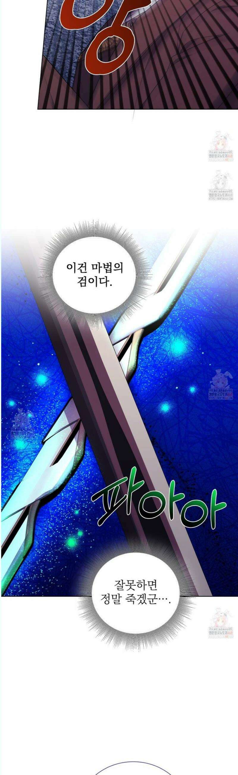 다정하신 나의 악연에게 85화 9