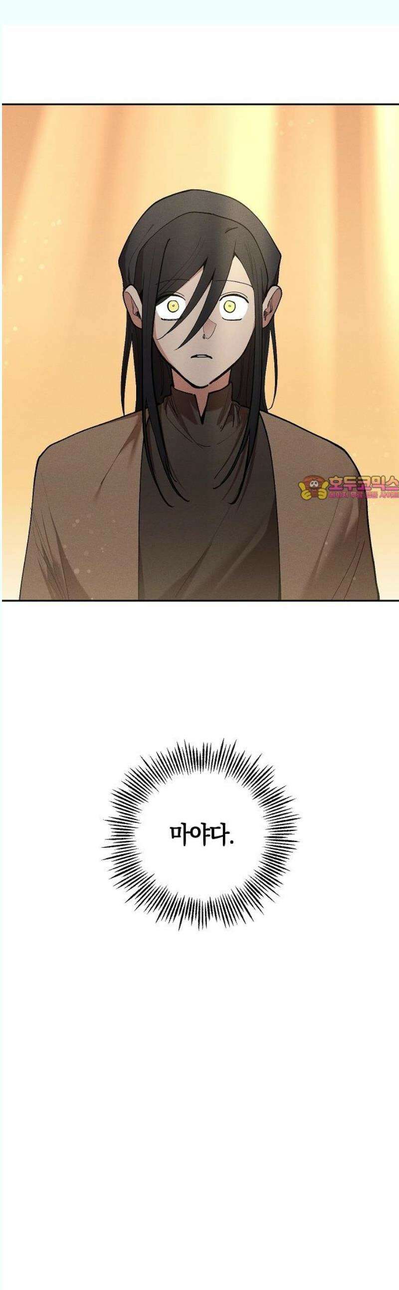괴물의 바다 70화 1