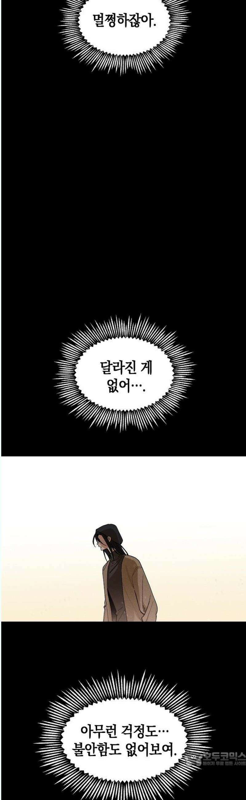 괴물의 바다 70화 4