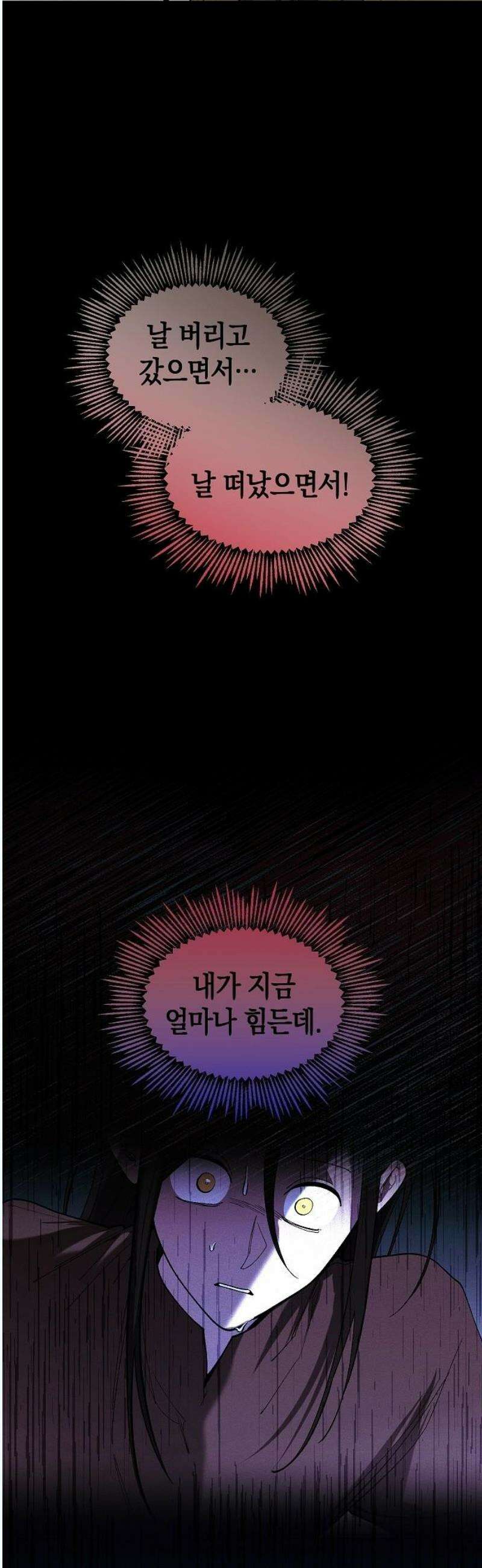 괴물의 바다 70화 6