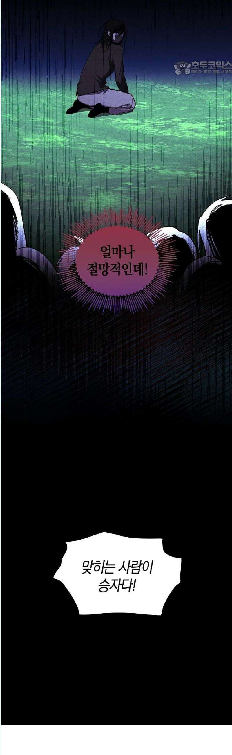 괴물의 바다 70화 7