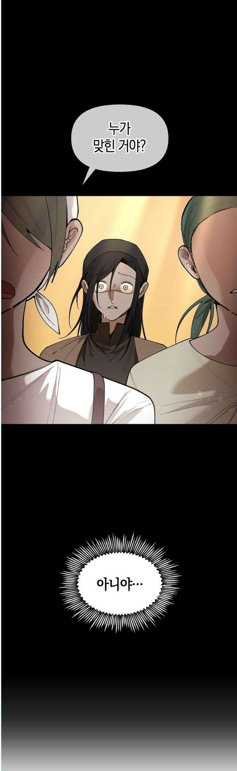 괴물의 바다 70화 10