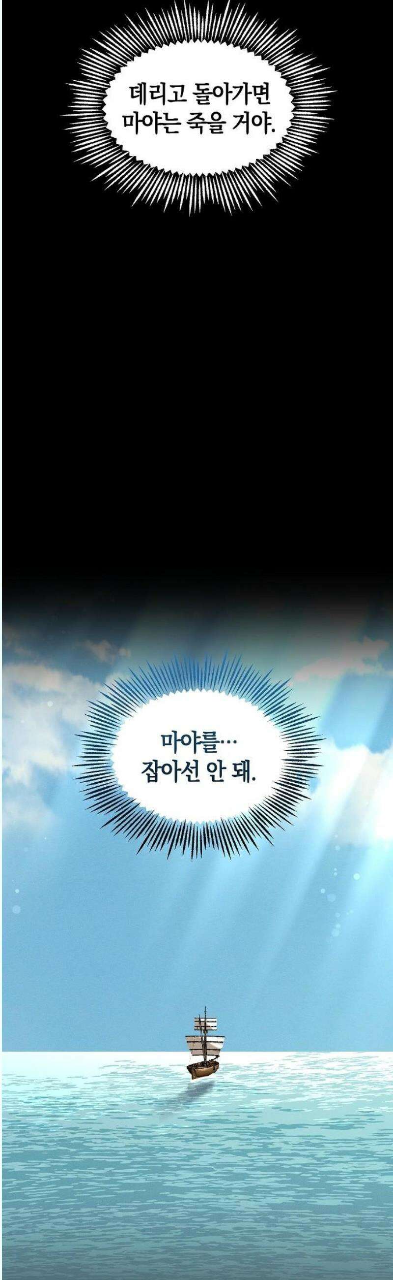괴물의 바다 70화 14