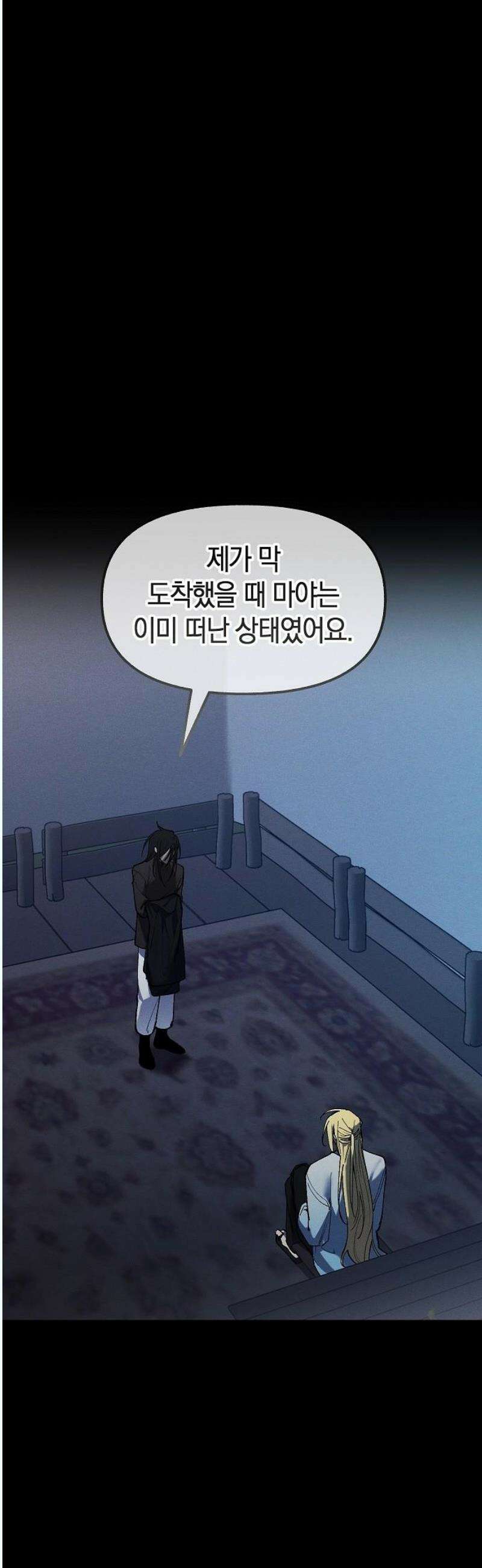 괴물의 바다 70화 16