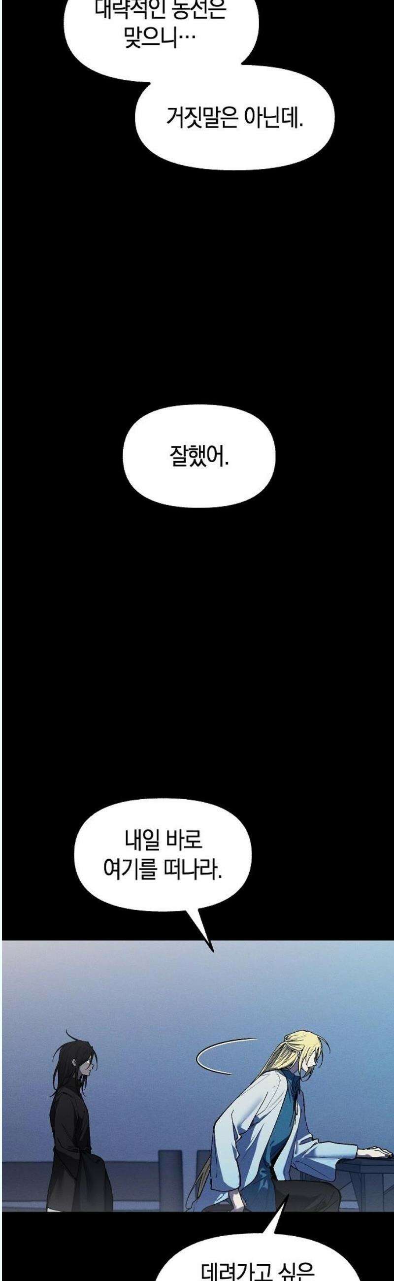 괴물의 바다 70화 18