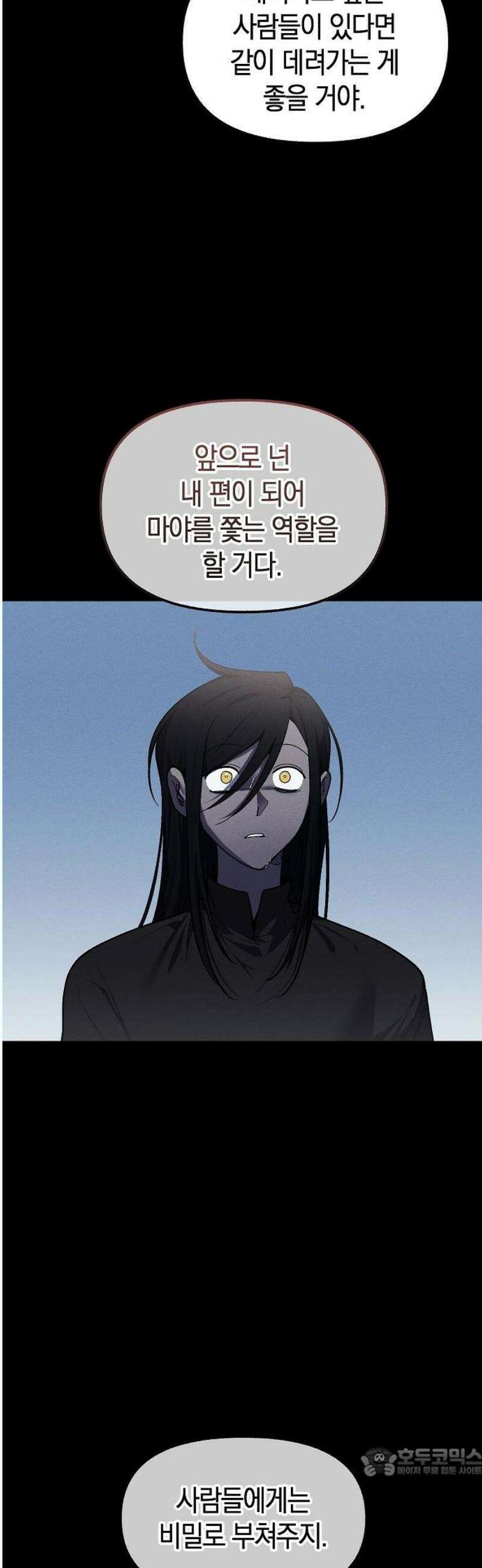 괴물의 바다 70화 19