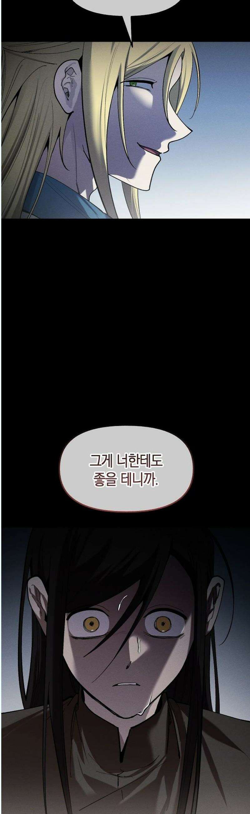 괴물의 바다 70화 20