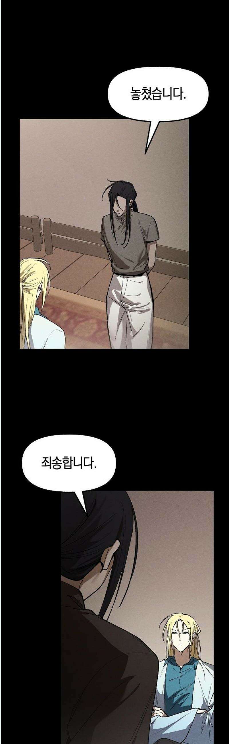괴물의 바다 70화 23
