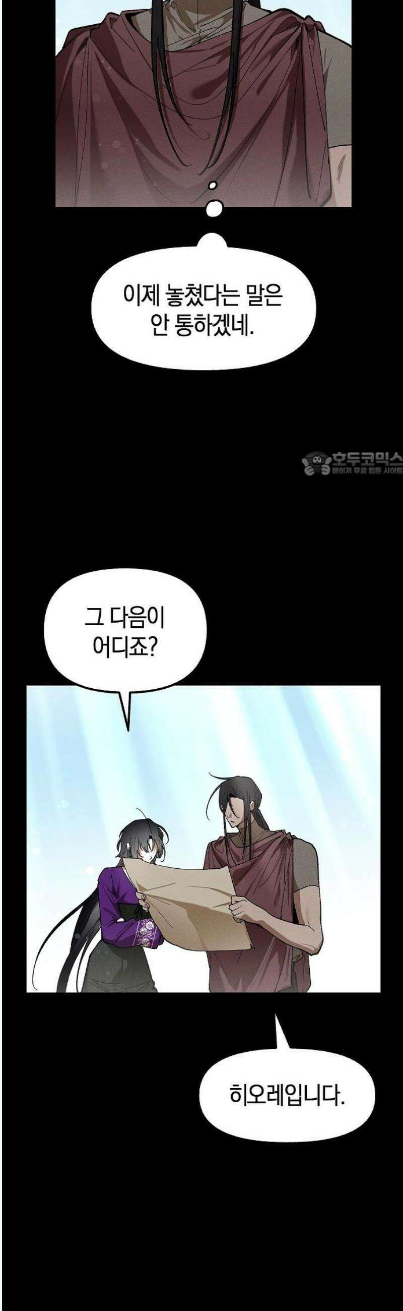 괴물의 바다 70화 26