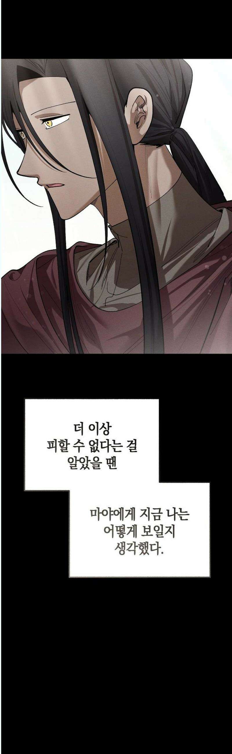 괴물의 바다 70화 27