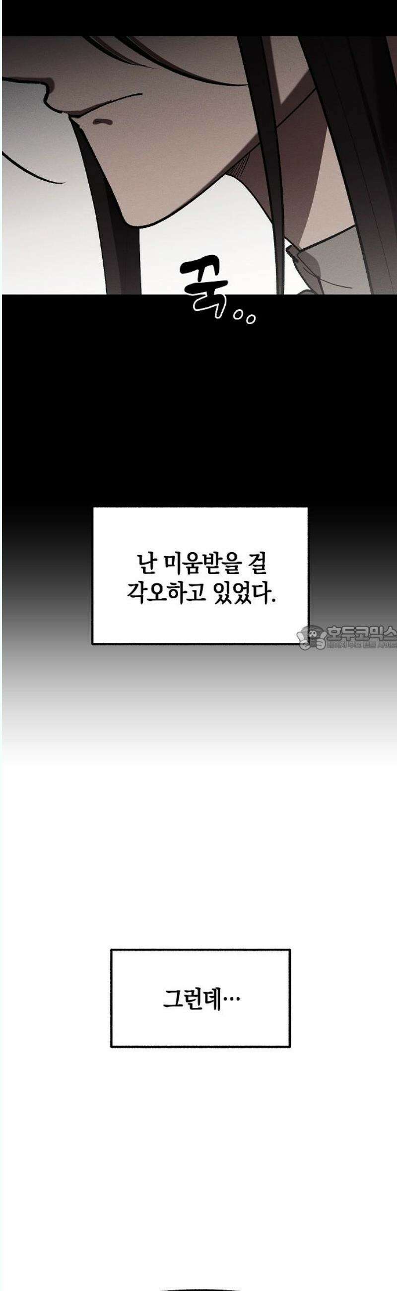 괴물의 바다 70화 28
