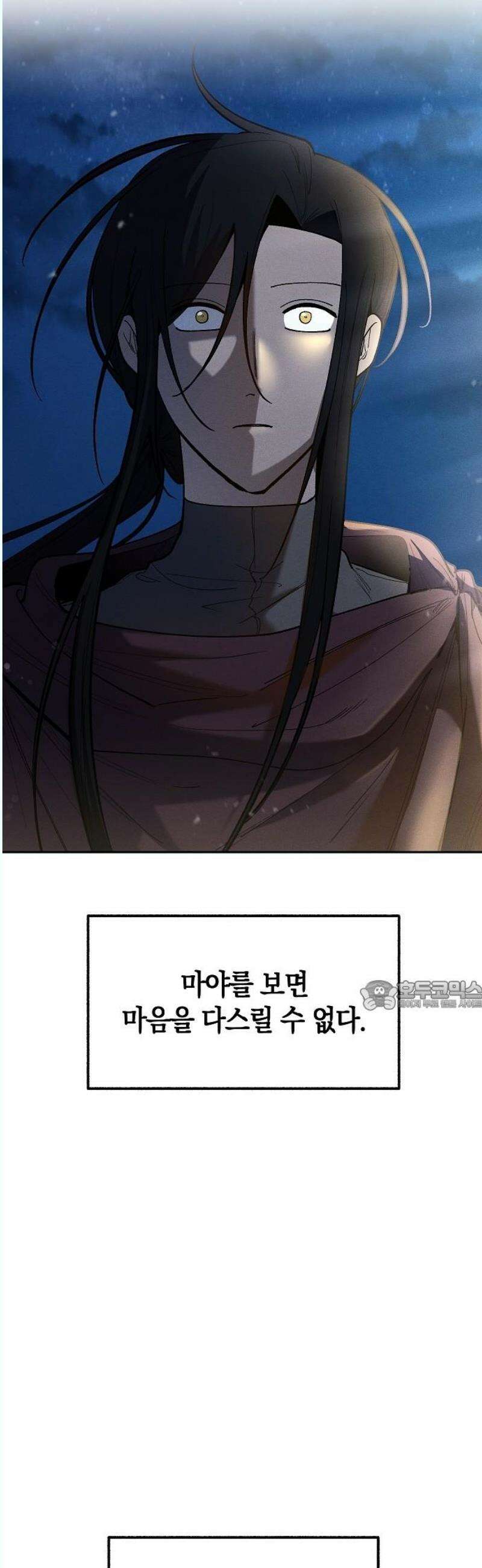 괴물의 바다 70화 30