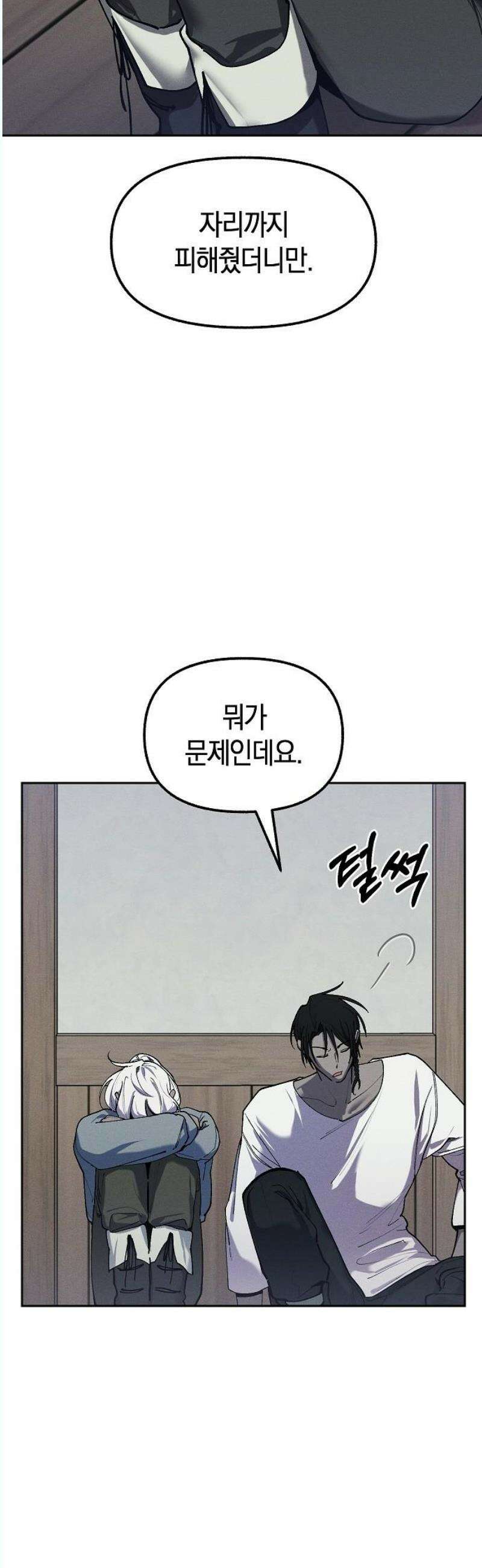 괴물의 바다 70화 35