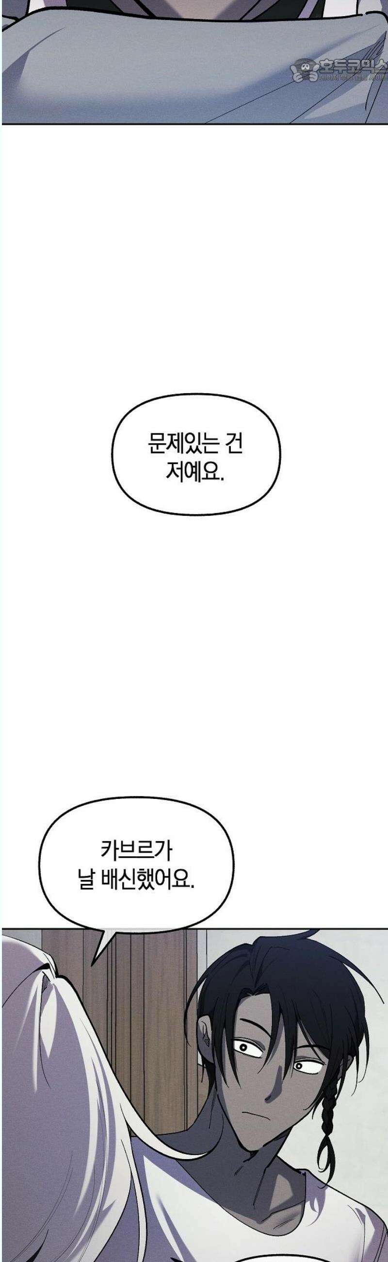 괴물의 바다 70화 37