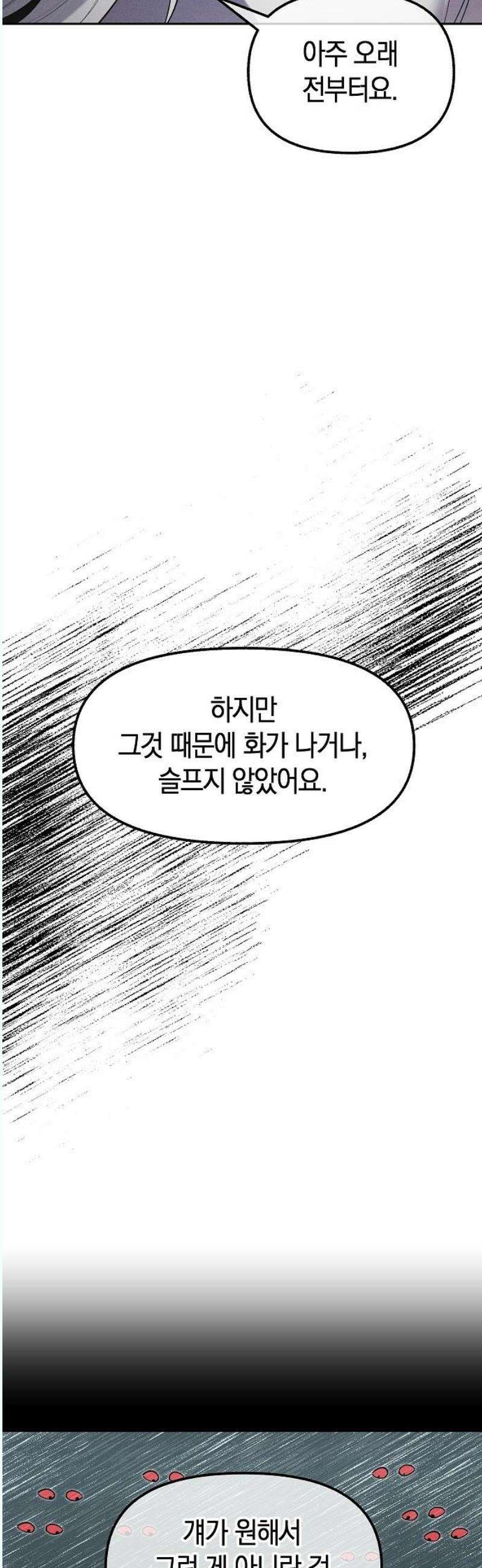괴물의 바다 70화 38
