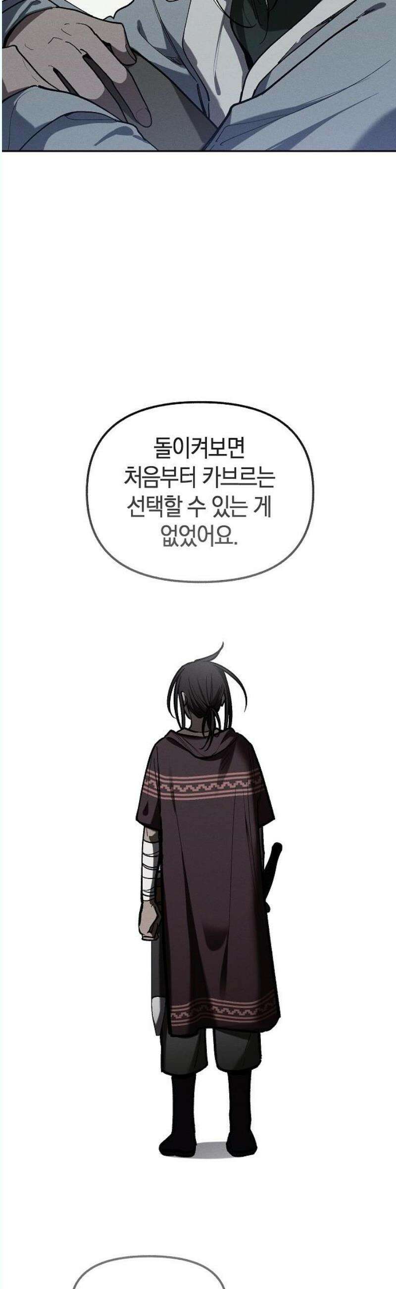 괴물의 바다 70화 40