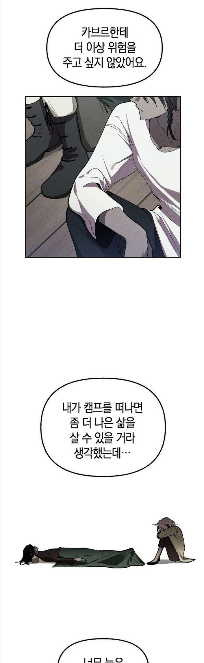 괴물의 바다 70화 42