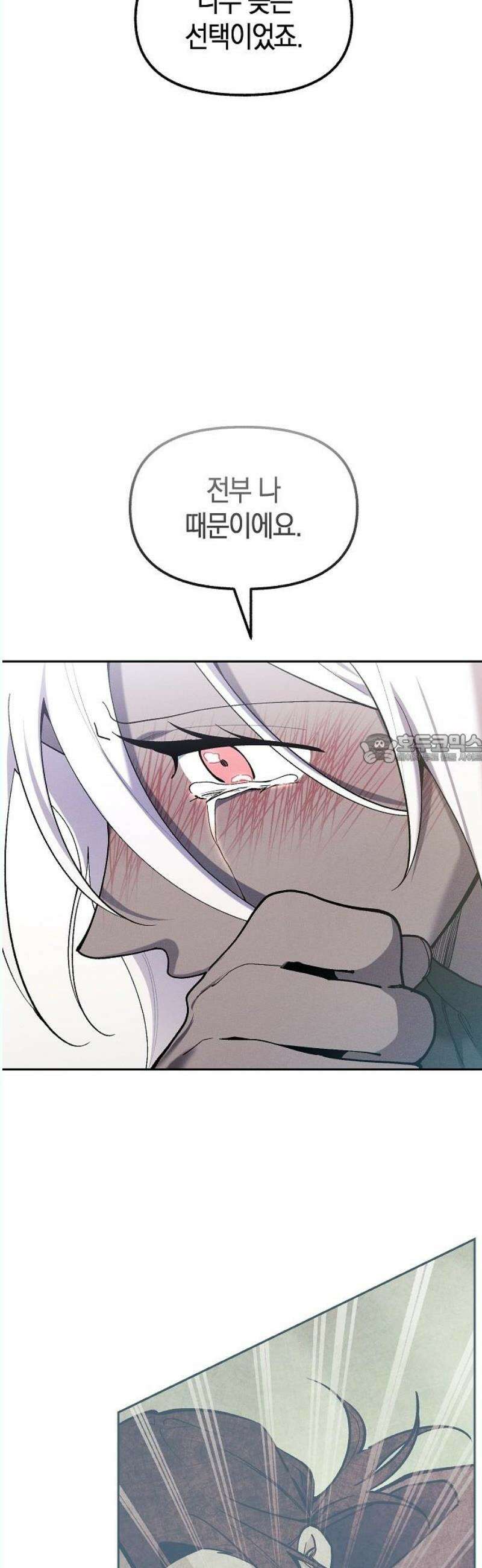 괴물의 바다 70화 43