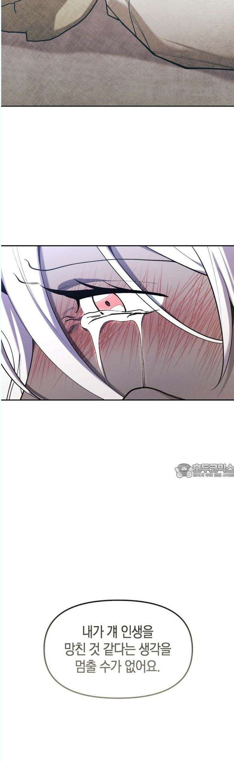 괴물의 바다 70화 45