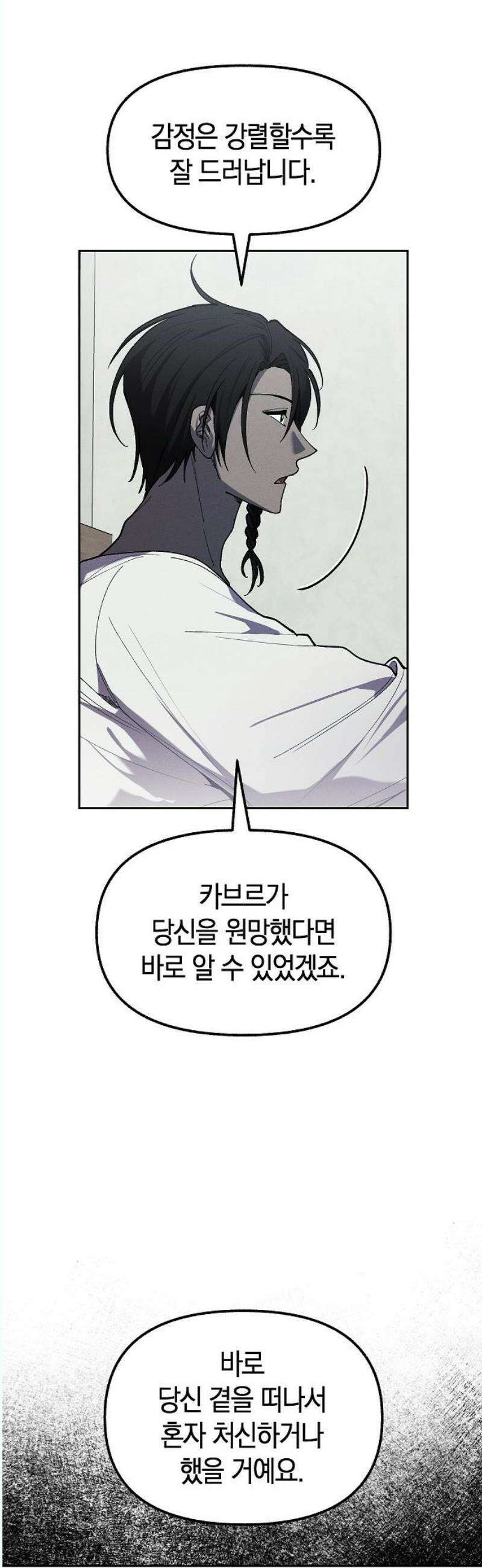 괴물의 바다 70화 51