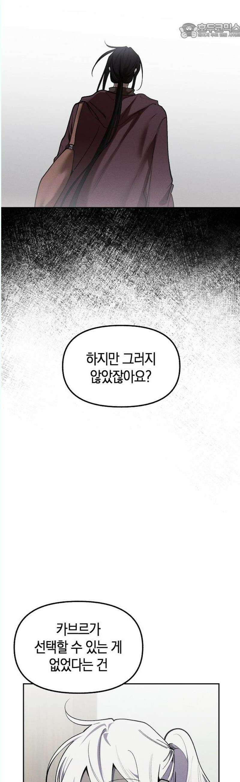 괴물의 바다 70화 52