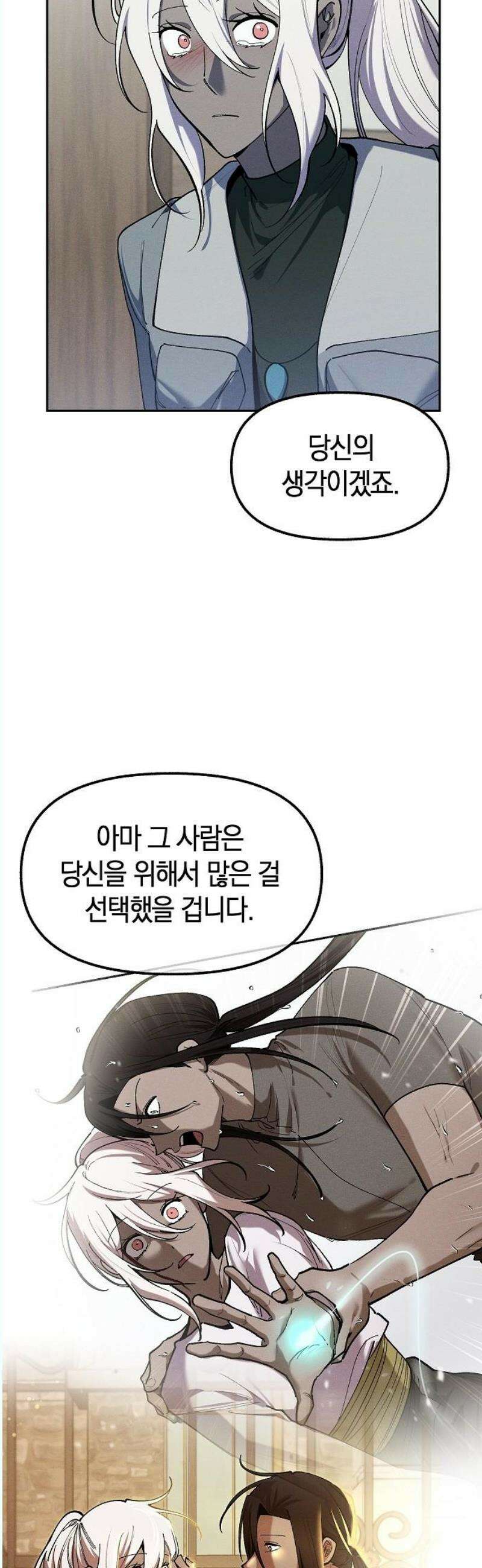 괴물의 바다 70화 53