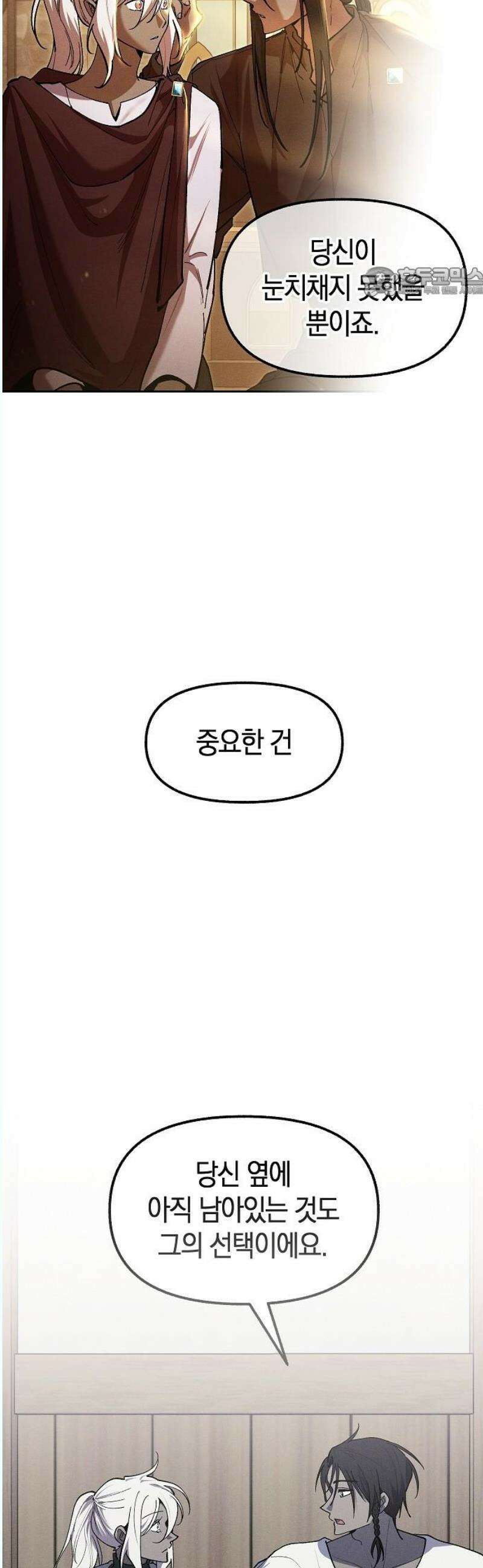 괴물의 바다 70화 54
