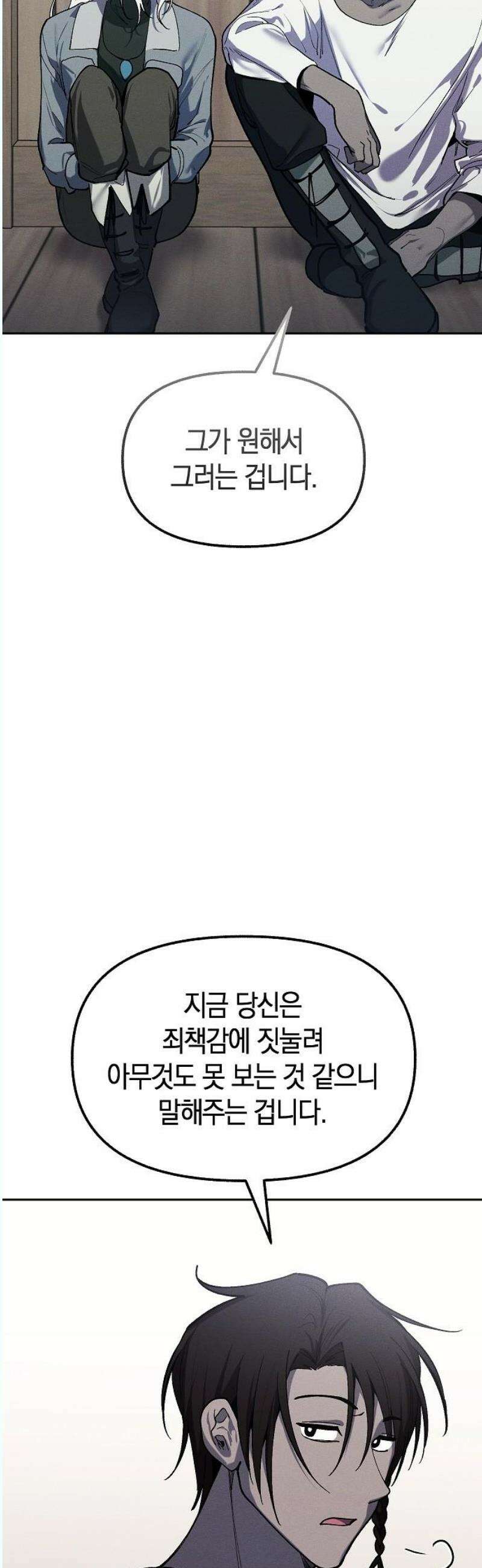 괴물의 바다 70화 55