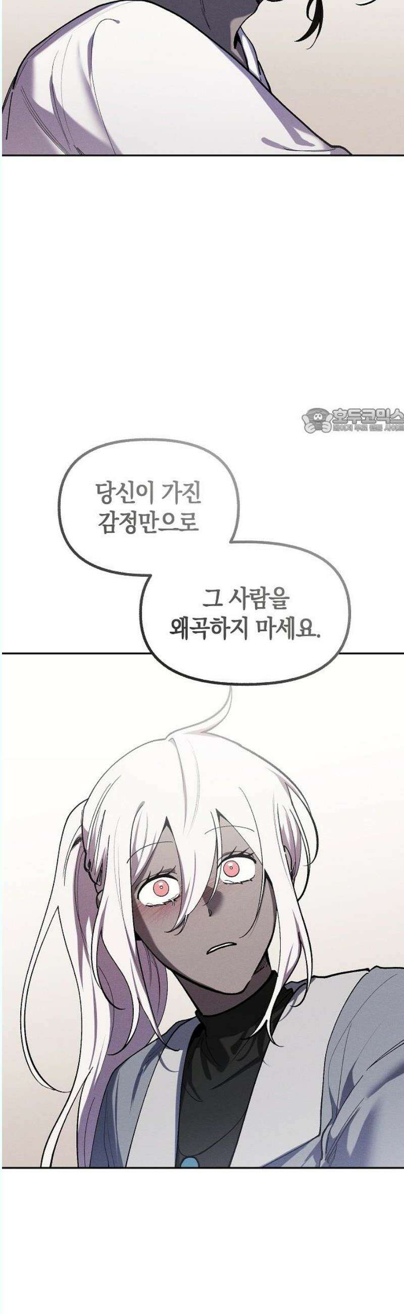 괴물의 바다 70화 56