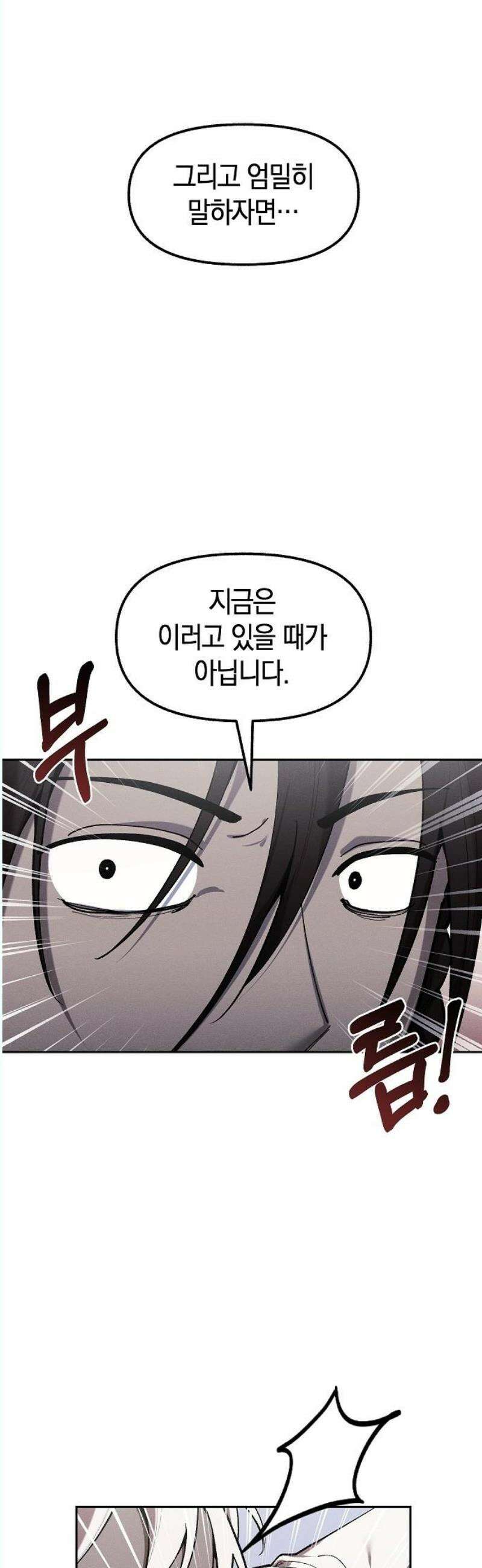 괴물의 바다 70화 57