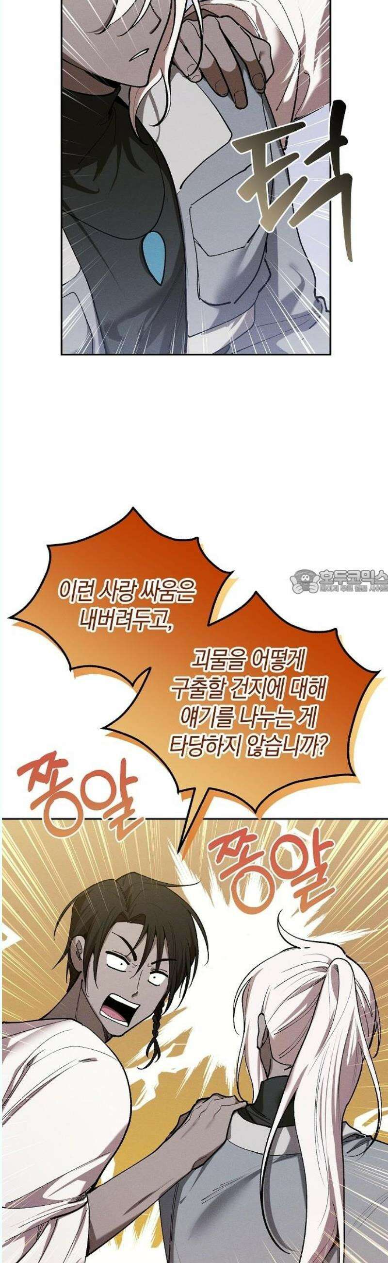 괴물의 바다 70화 58