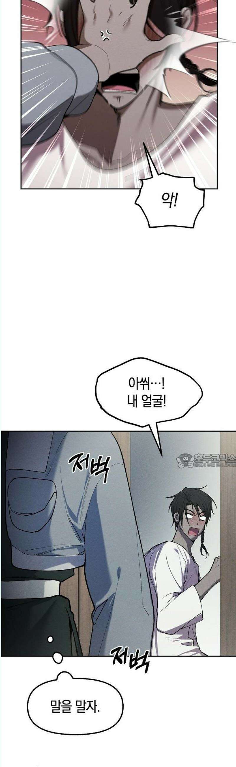 괴물의 바다 70화 60