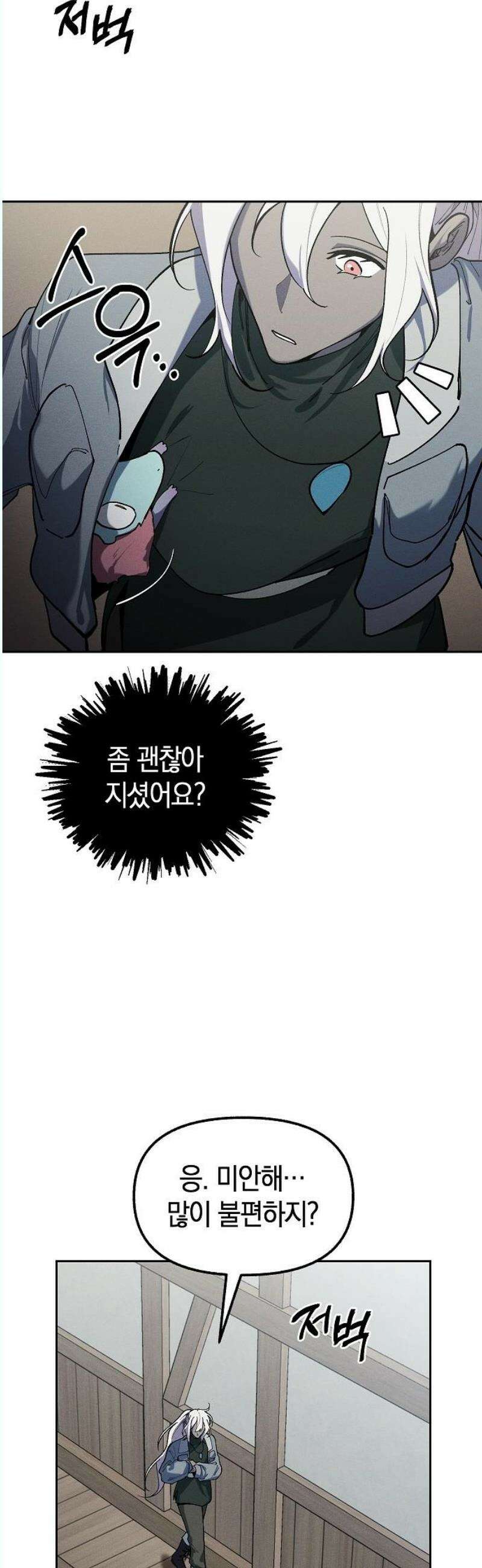 괴물의 바다 70화 61