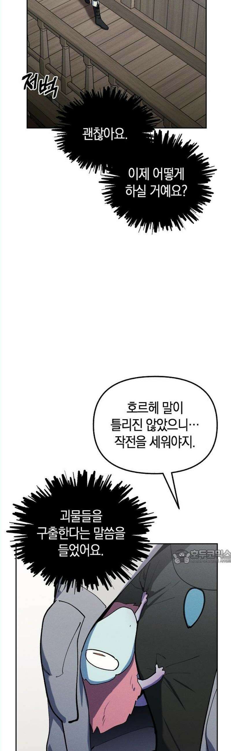 괴물의 바다 70화 62