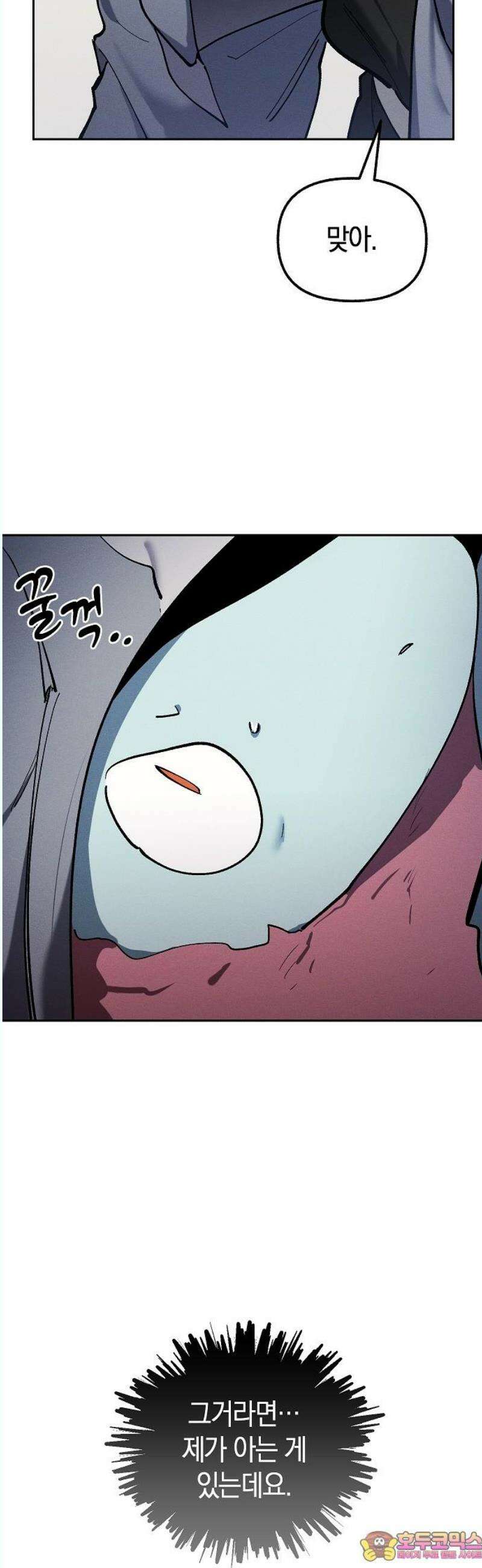 괴물의 바다 70화 63