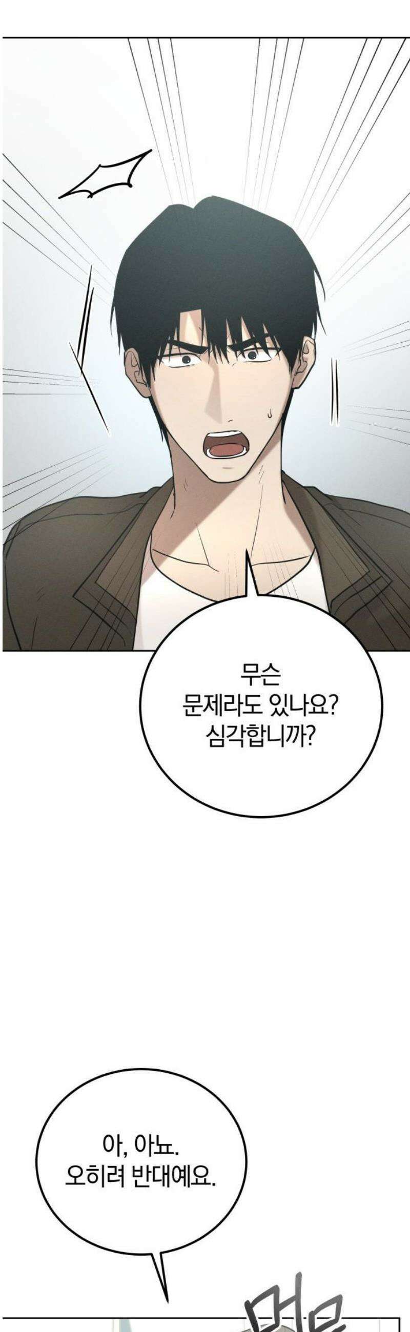 시프트 35화 11