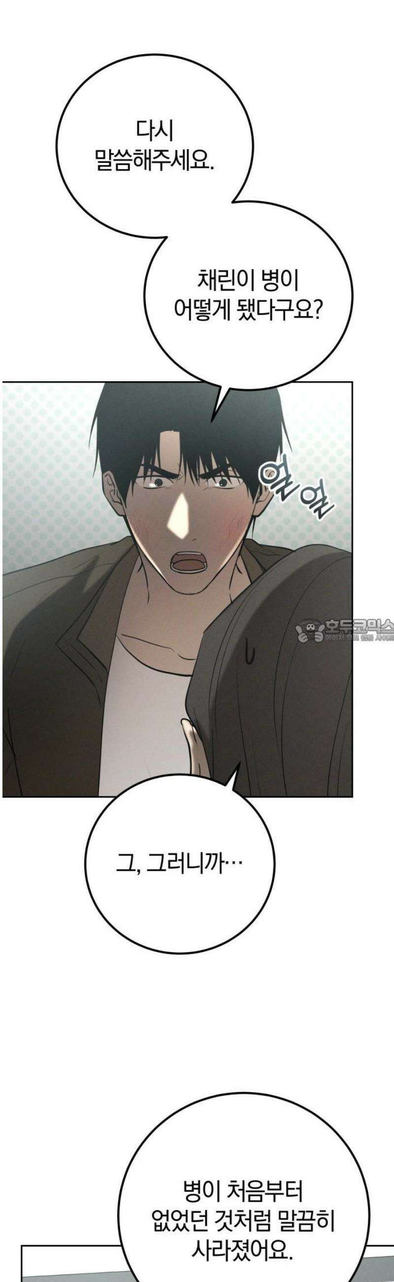 시프트 35화 14