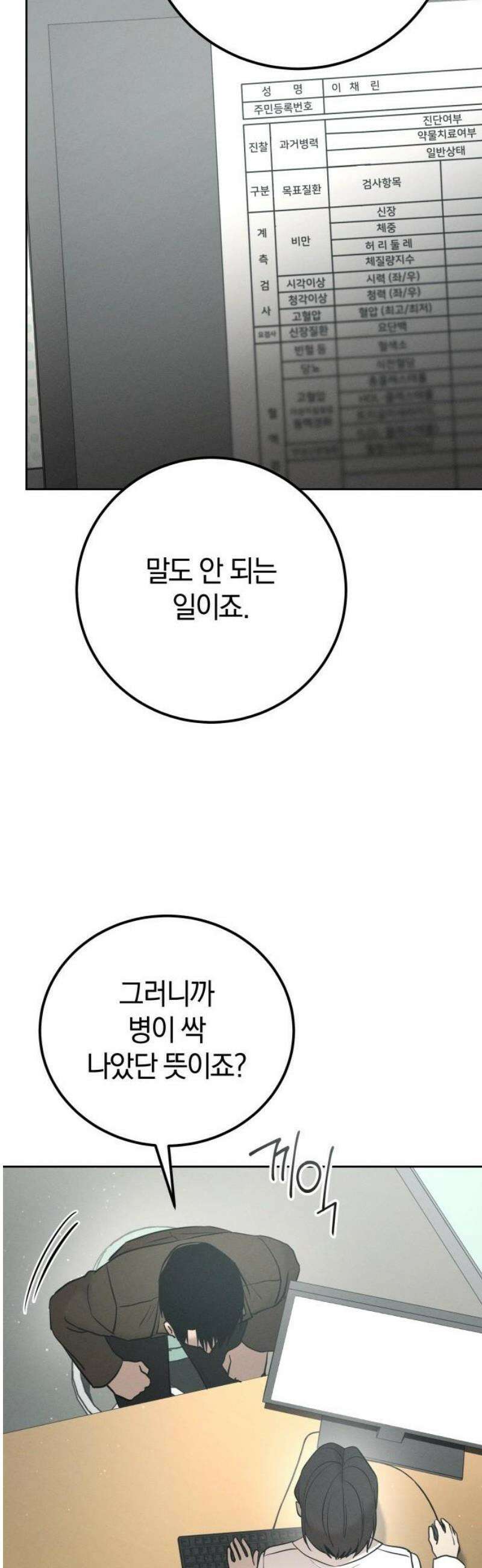 시프트 35화 15