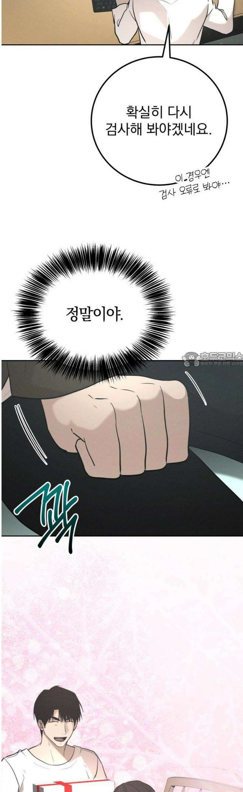 시프트 35화 16